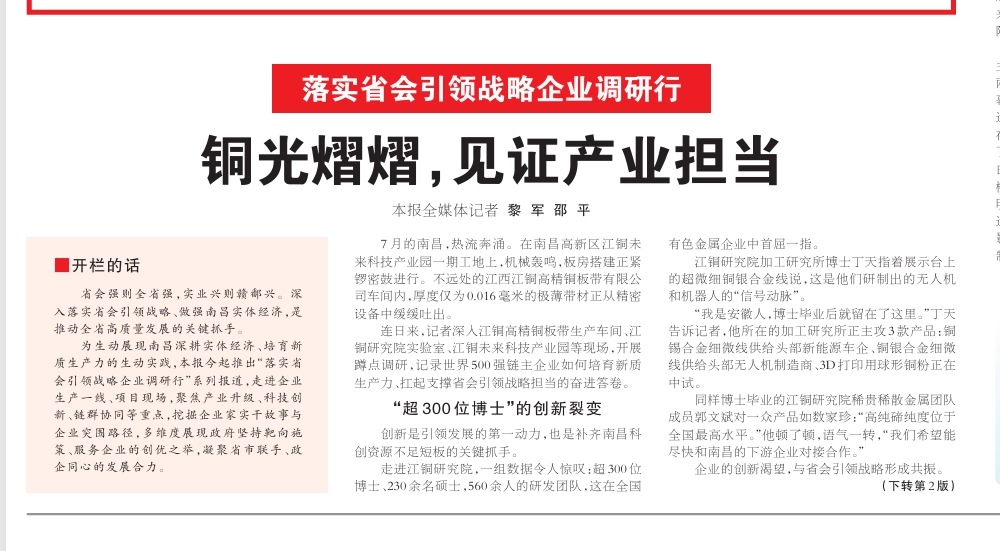 《江西日报》头版聚焦GA黄金甲：铜光熠熠，见证产业担任